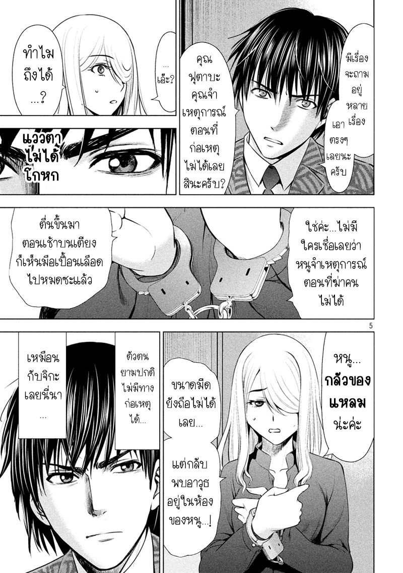 Satanophany page 5