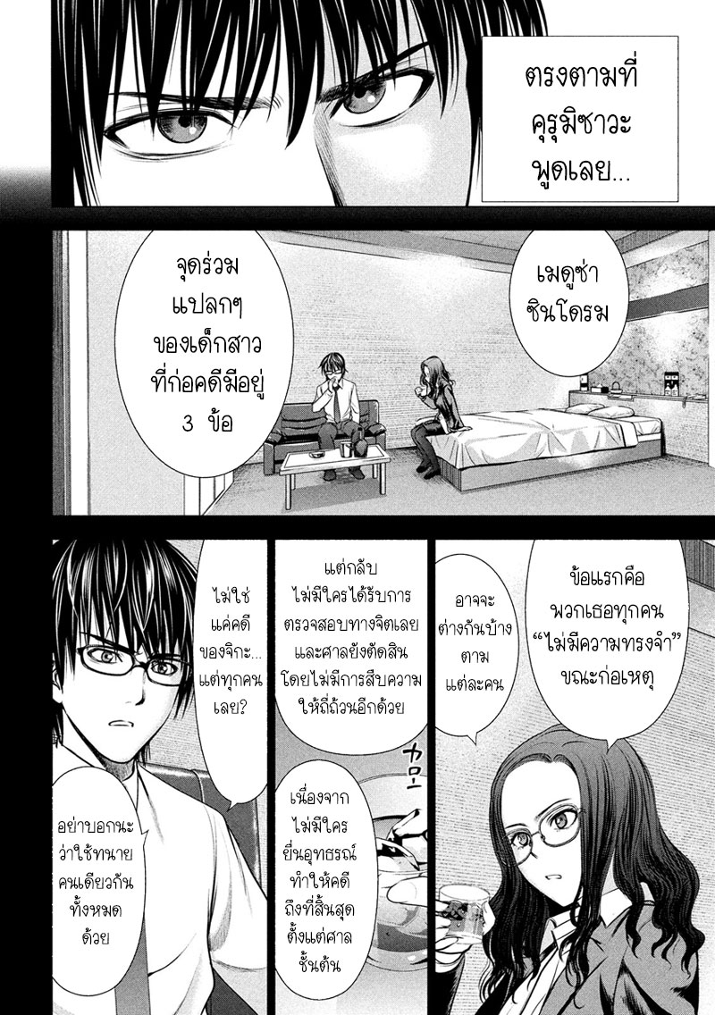 Satanophany page 6