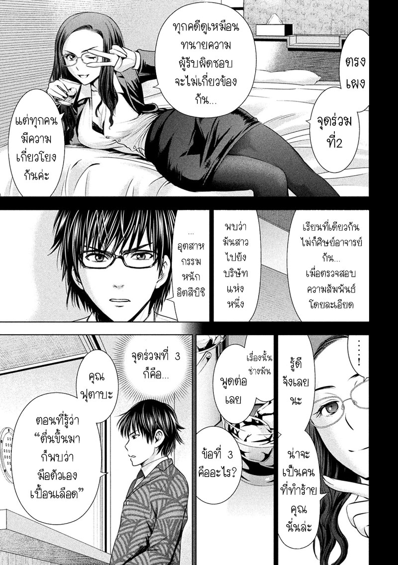 Satanophany page 7