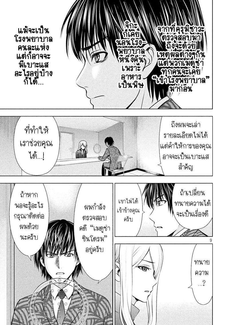 Satanophany page 9