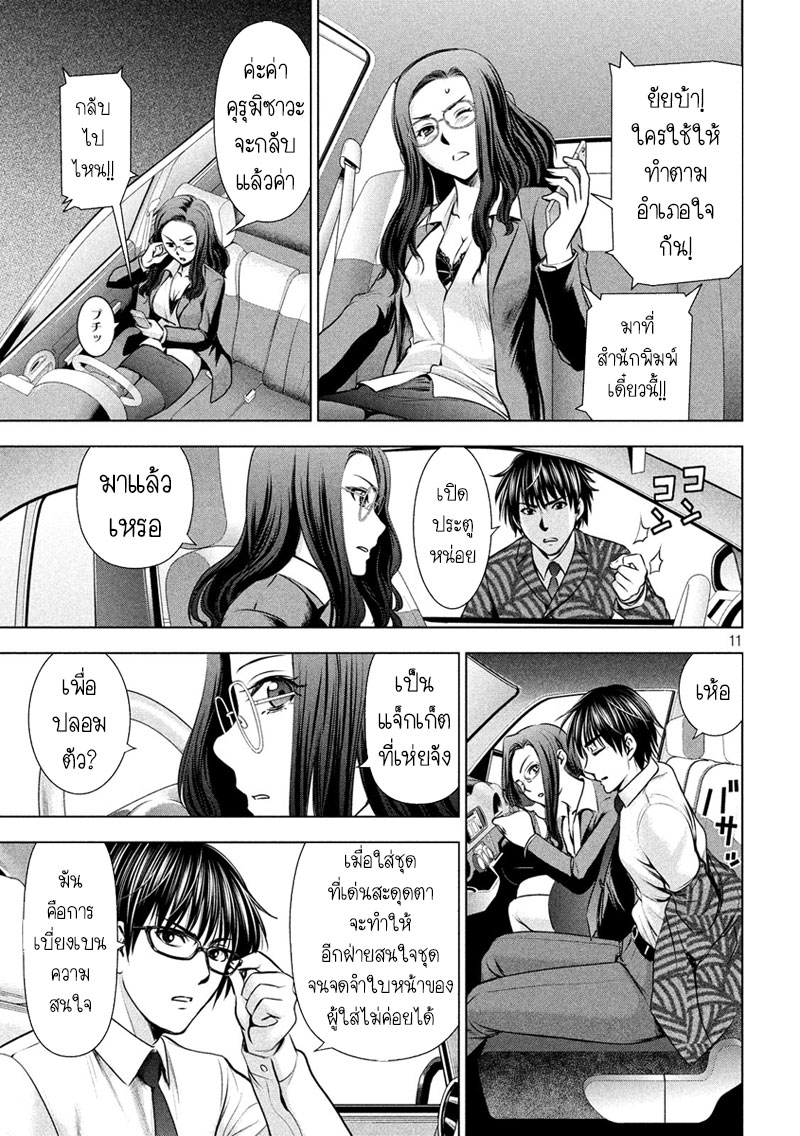 Satanophany page 11