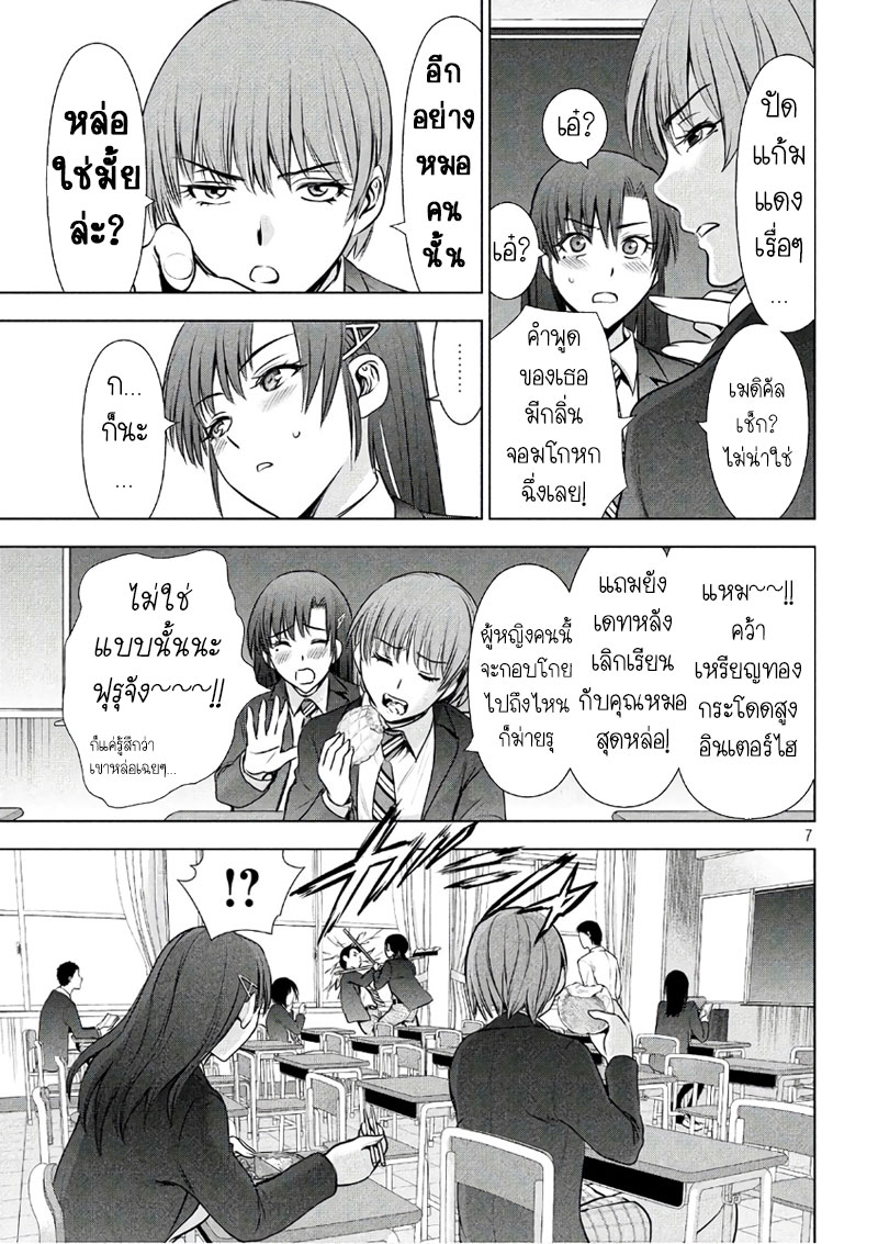 Satanophany page 7
