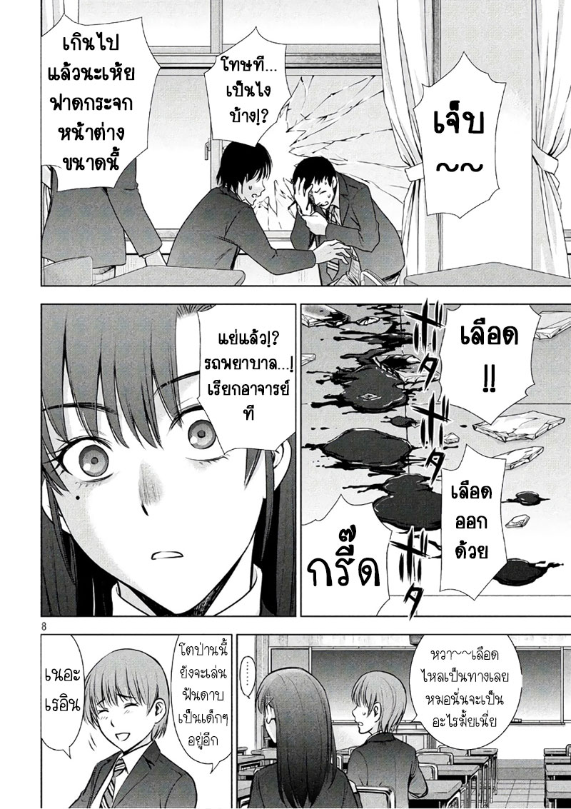 Satanophany page 8