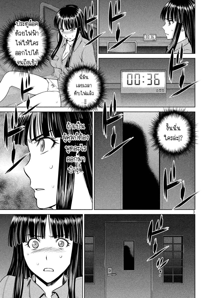 Satanophany page 3