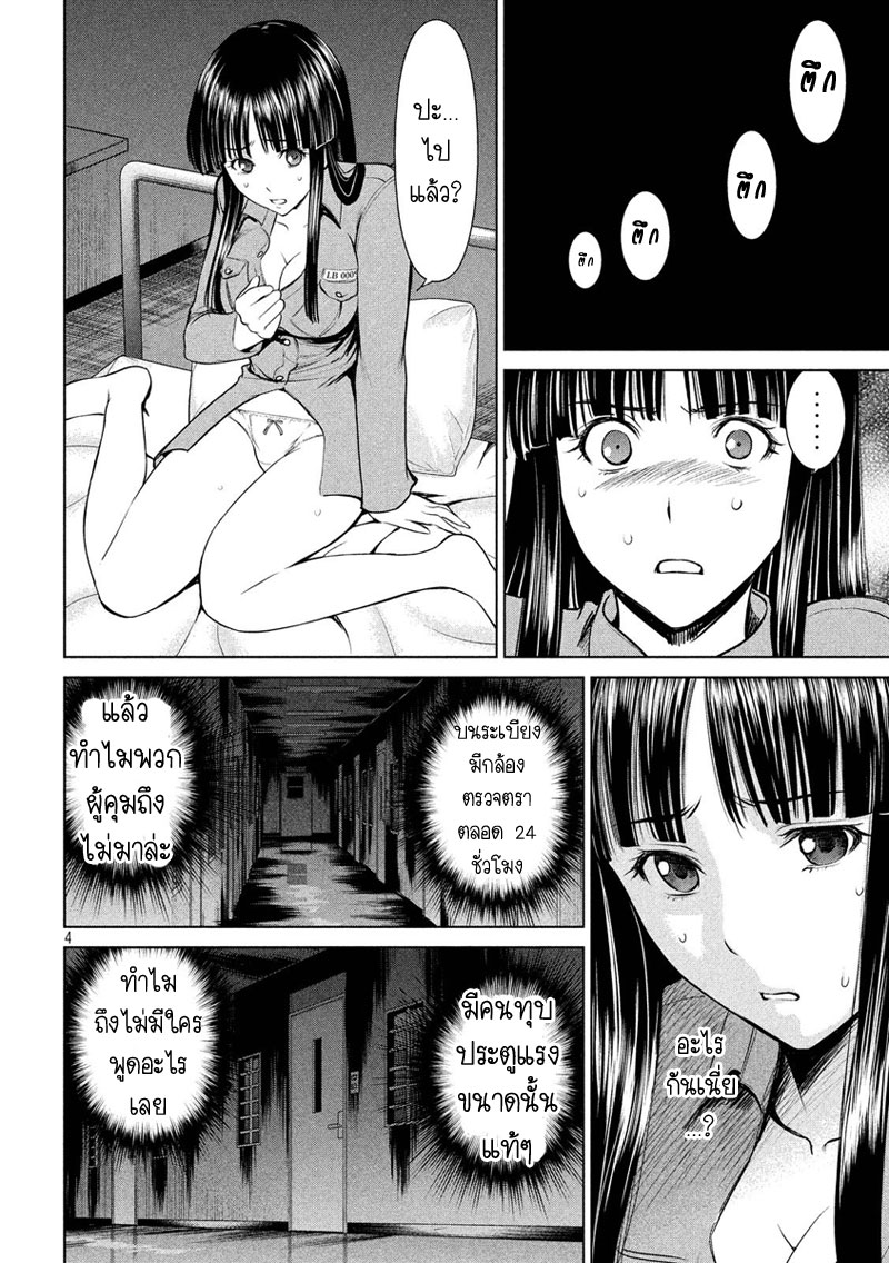 Satanophany page 4