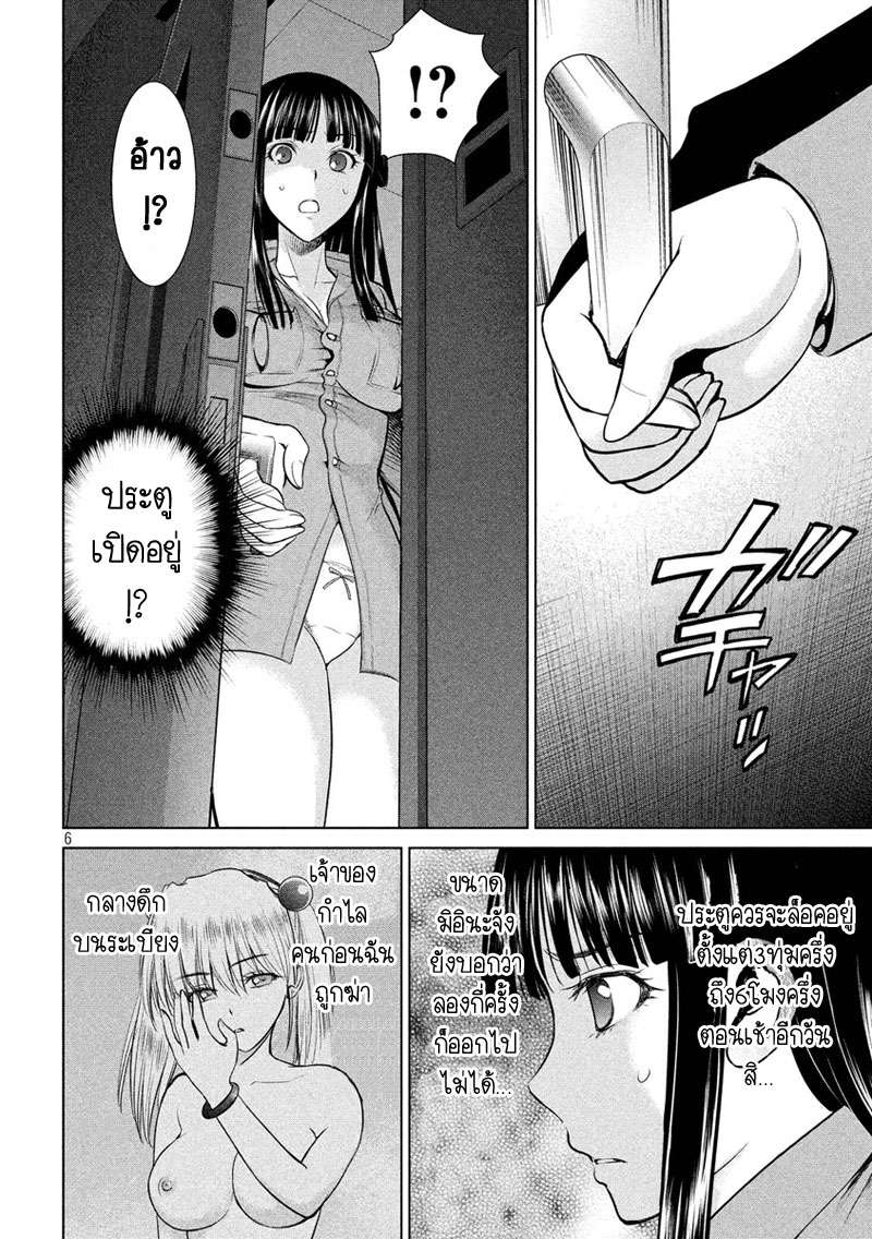 Satanophany page 6