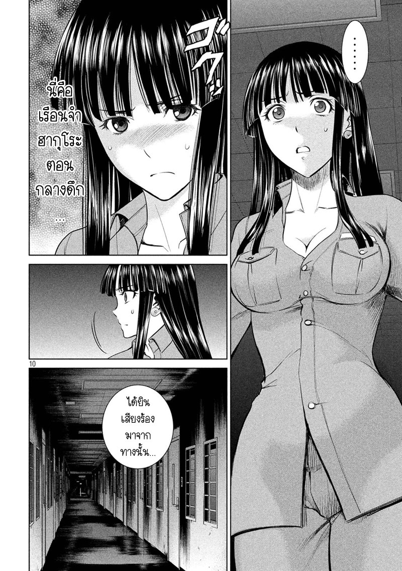 Satanophany page 9