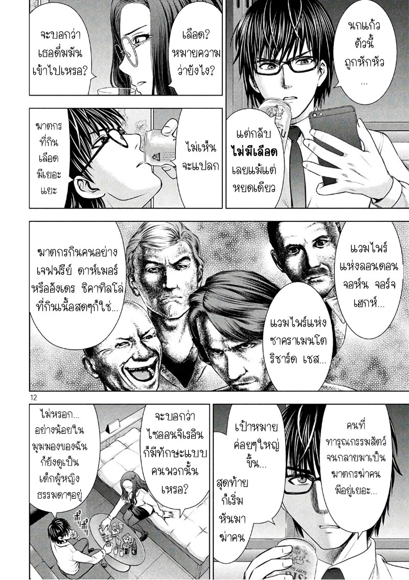 Satanophany page 12