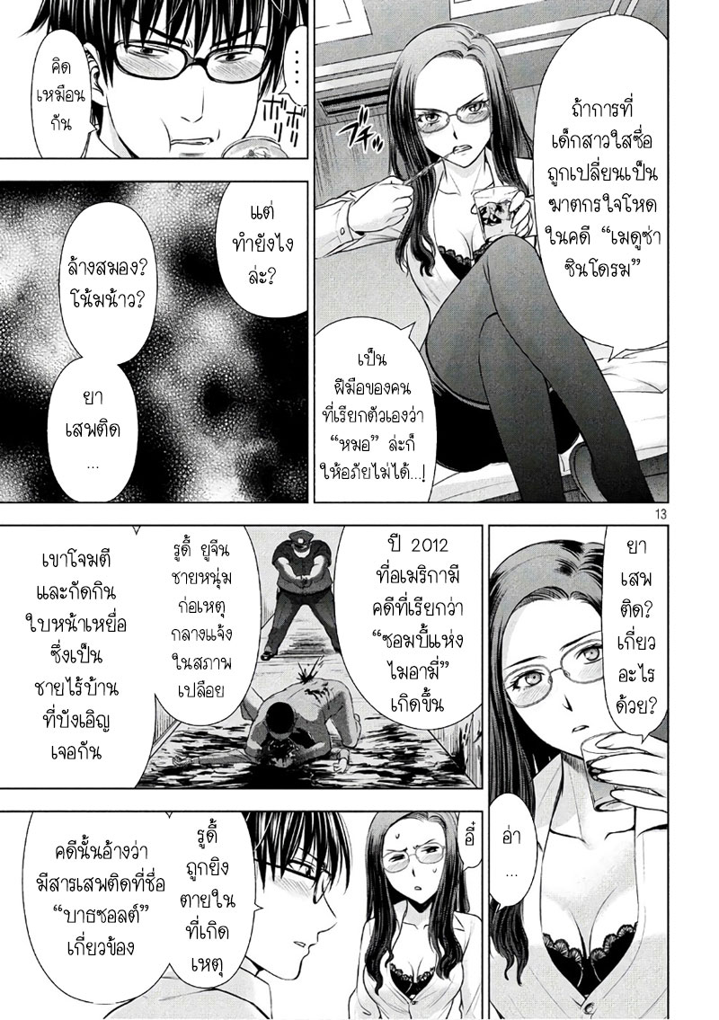 Satanophany page 13