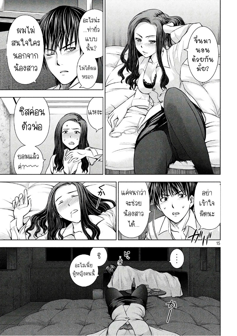 Satanophany page 15