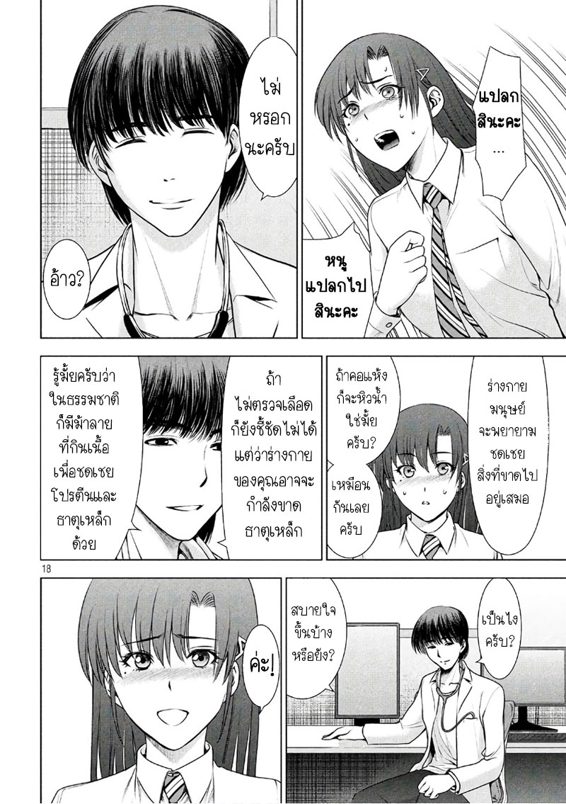 Satanophany page 18