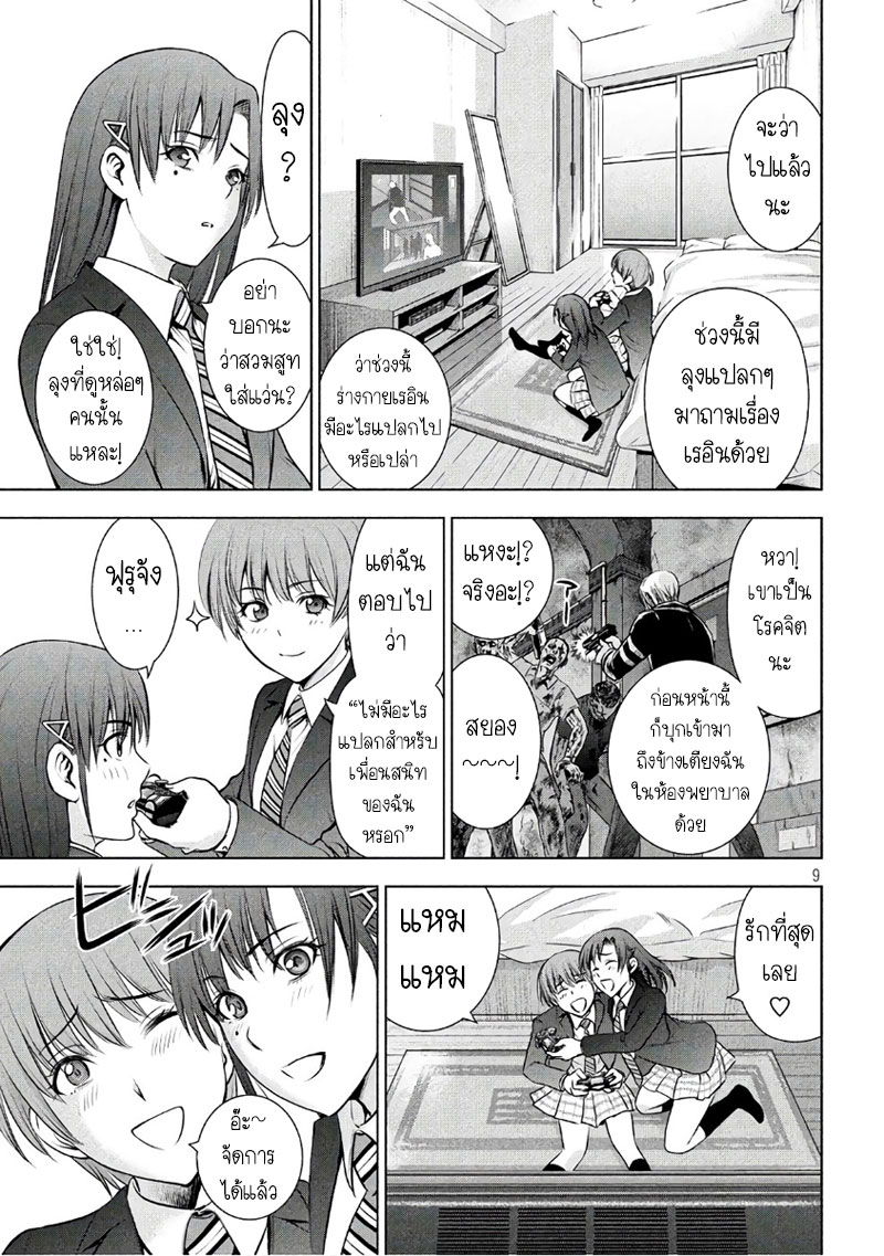 Satanophany page 9