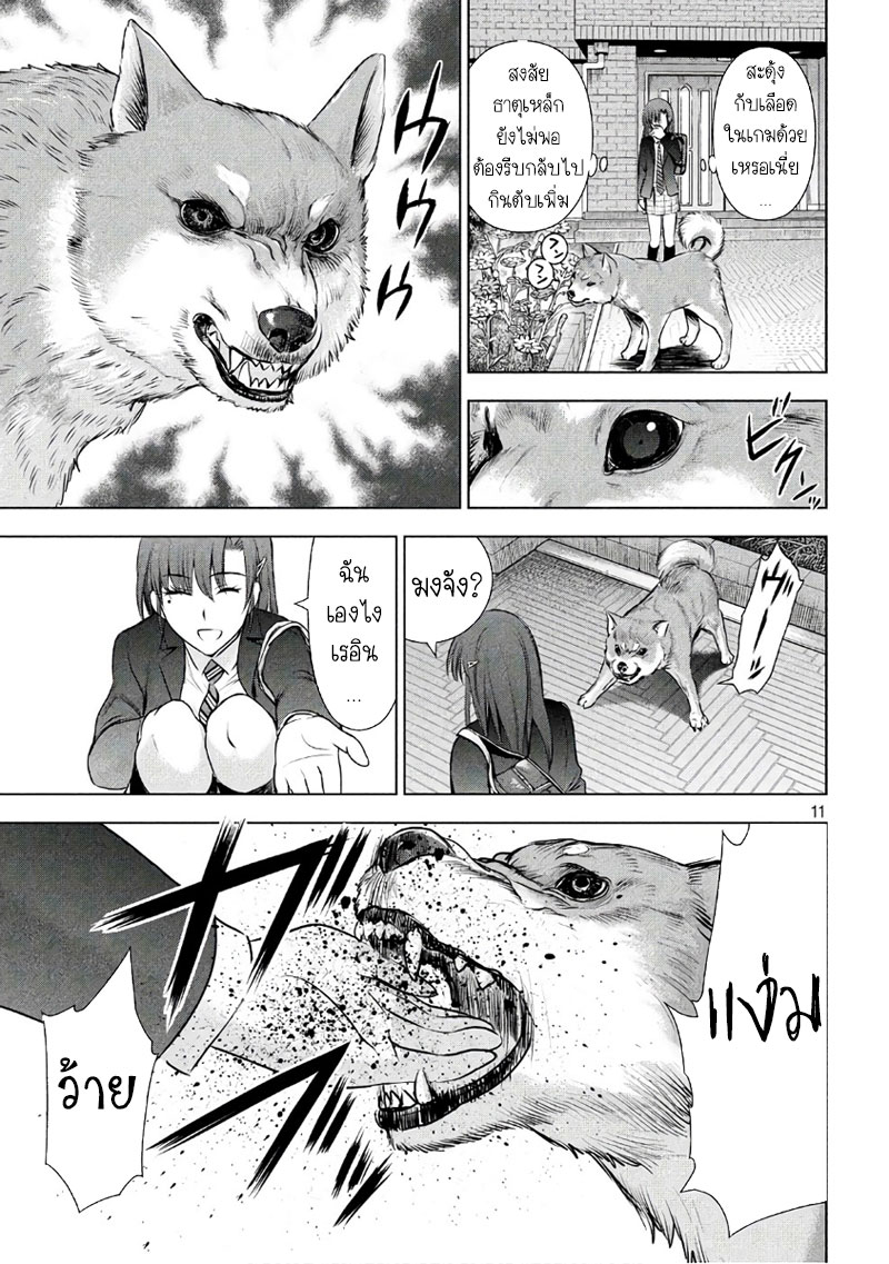 Satanophany page 11