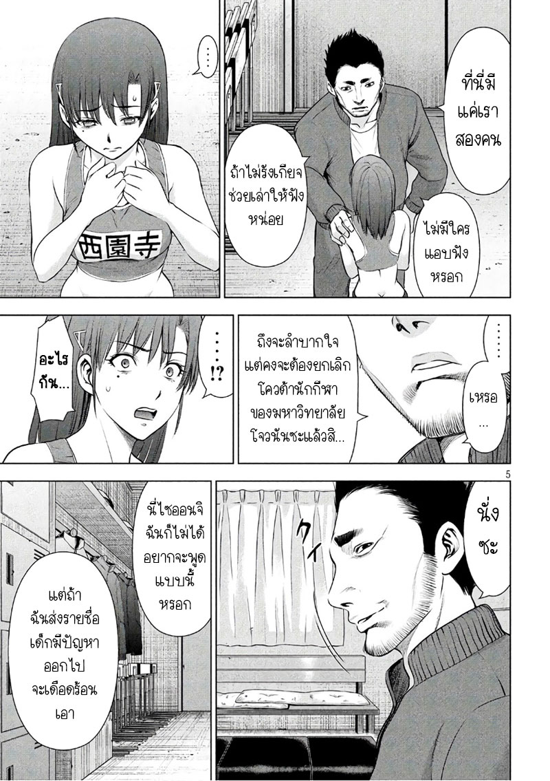 Satanophany page 5