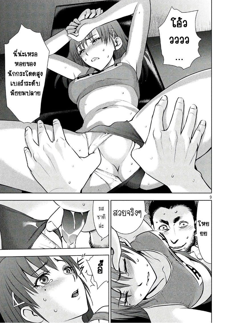 Satanophany page 9