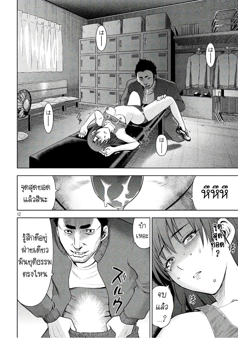 Satanophany page 12