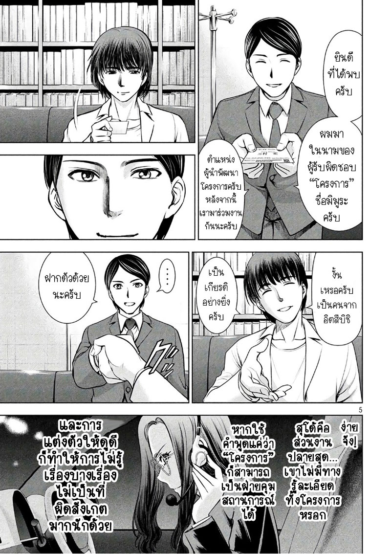 Satanophany page 5
