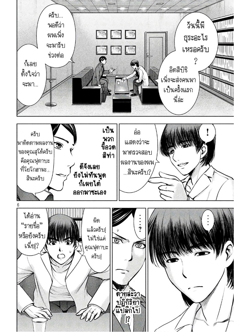 Satanophany page 6