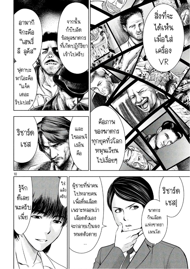 Satanophany page 10