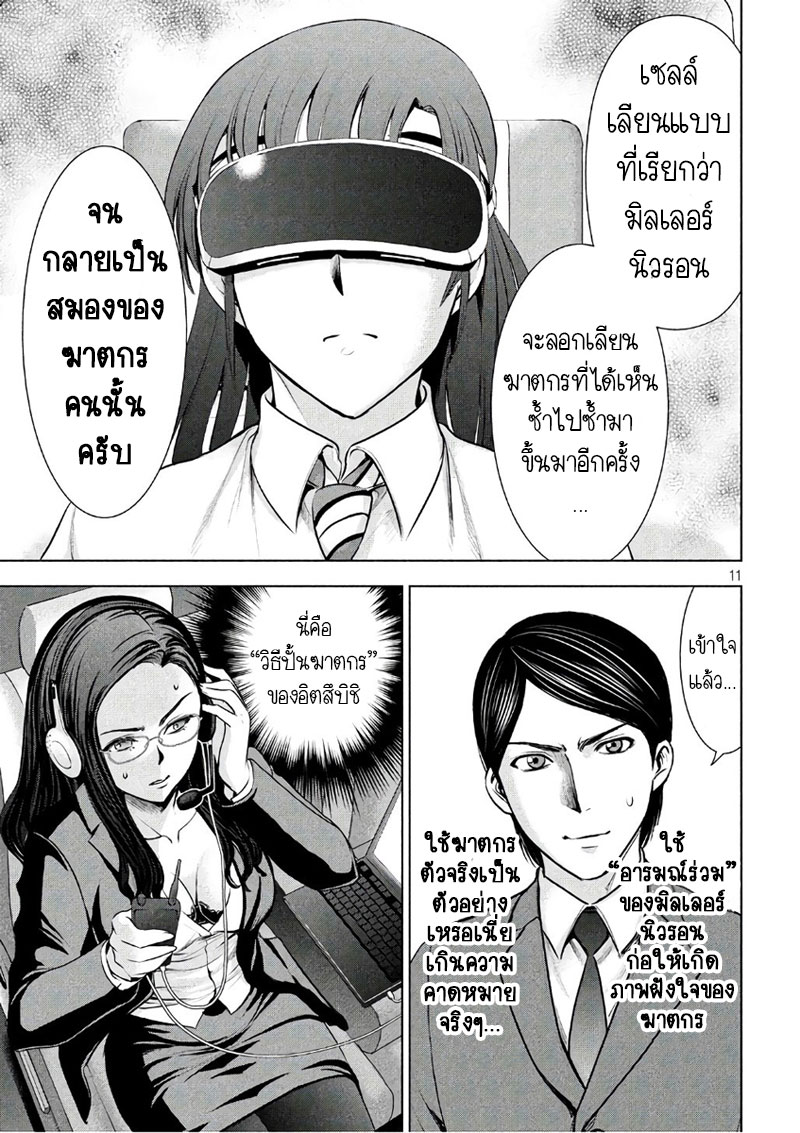 Satanophany page 11