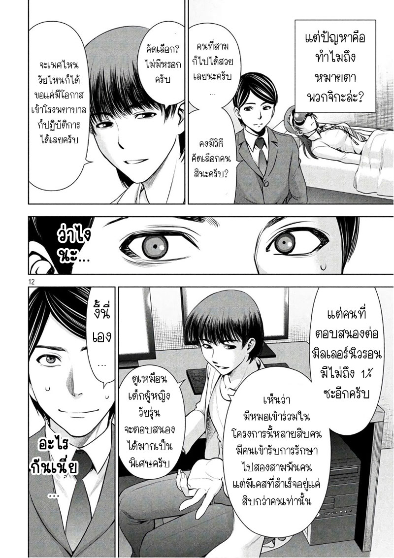 Satanophany page 12