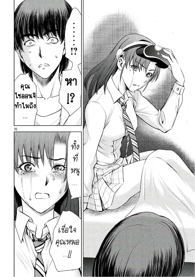Satanophany page 16