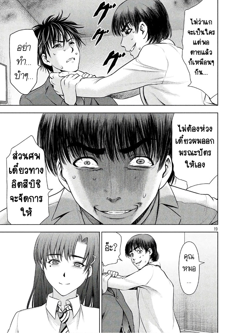 Satanophany page 19
