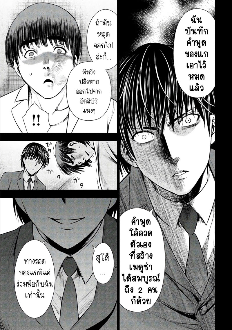 Satanophany page 5