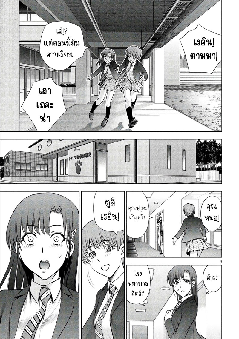 Satanophany page 9