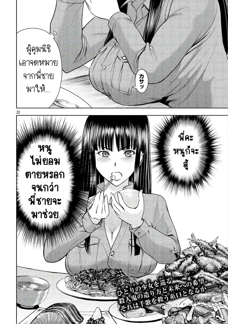 Satanophany page 19