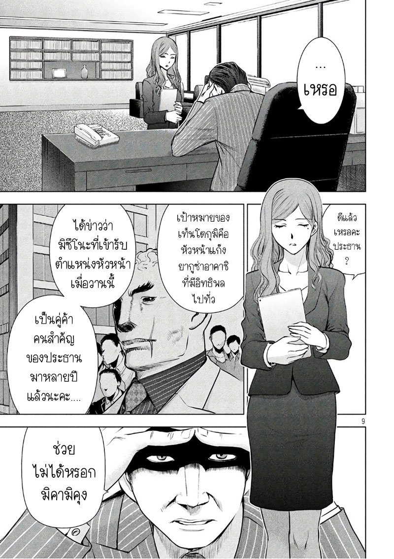 Satanophany page 7