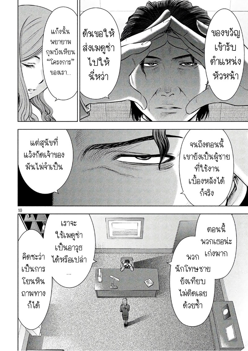 Satanophany page 8