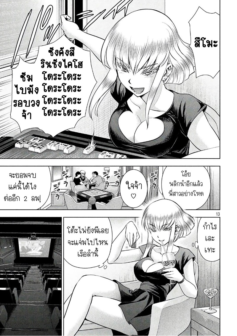 Satanophany page 11