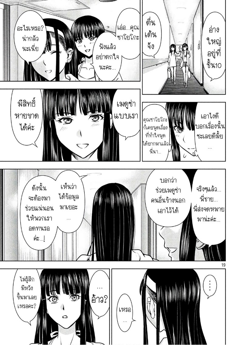 Satanophany page 17