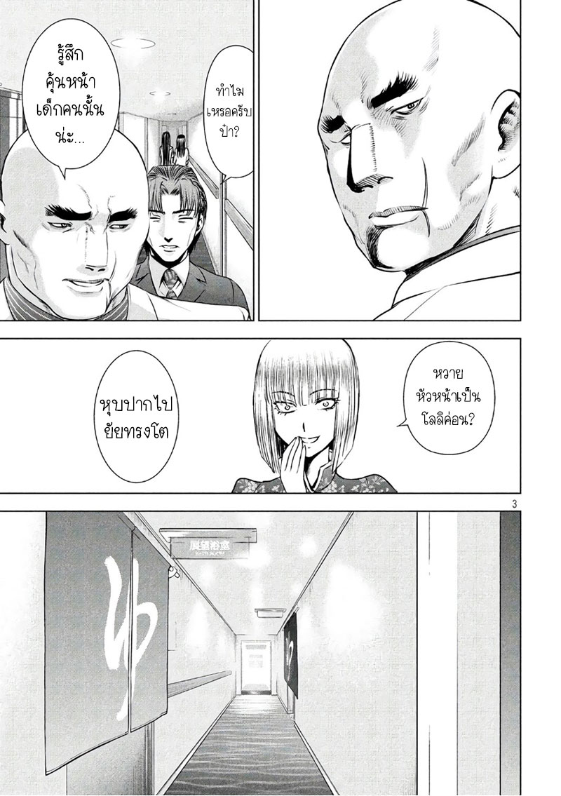 Satanophany page 3
