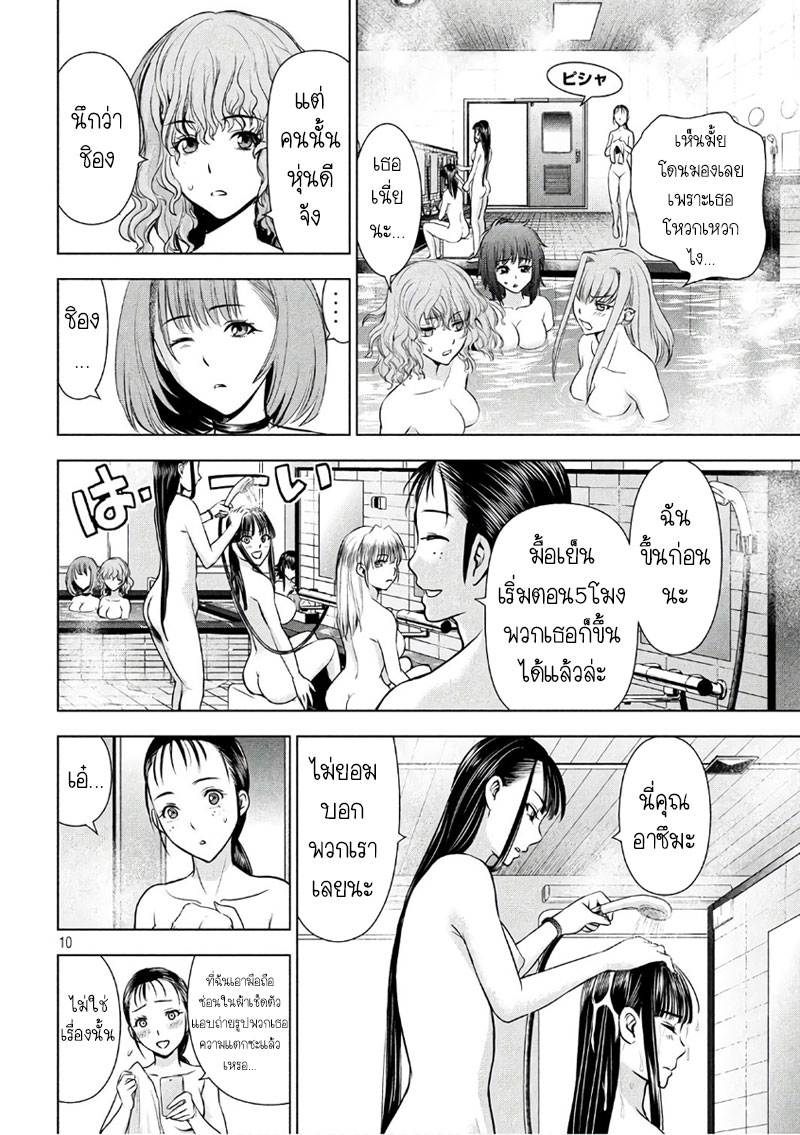 Satanophany page 9