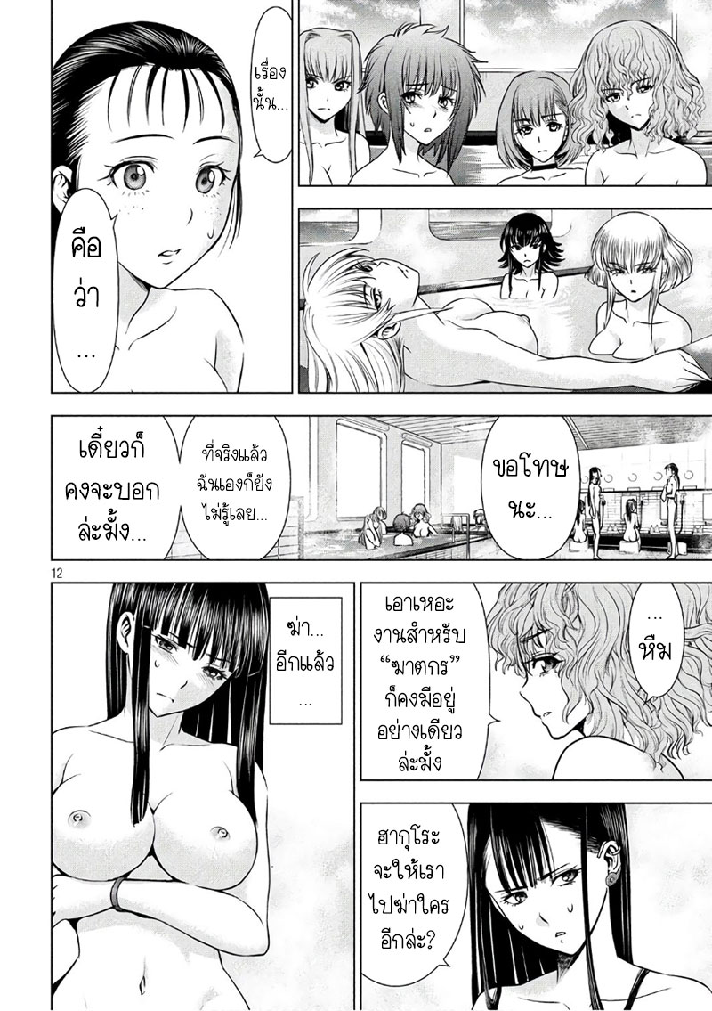 Satanophany page 11