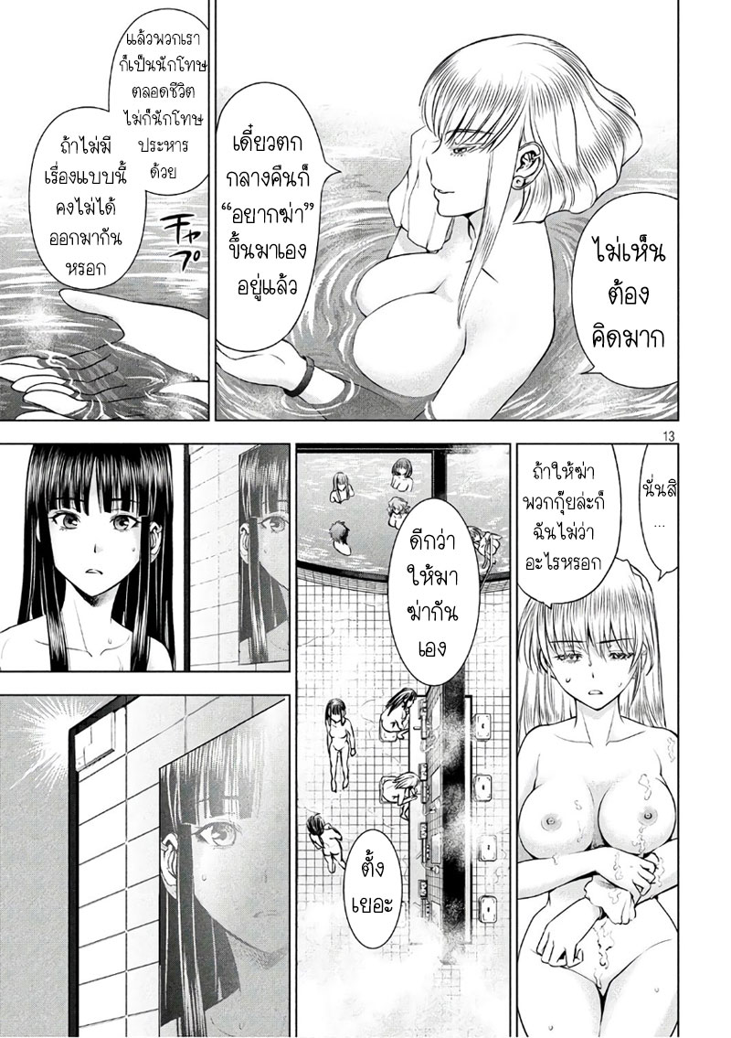 Satanophany page 12