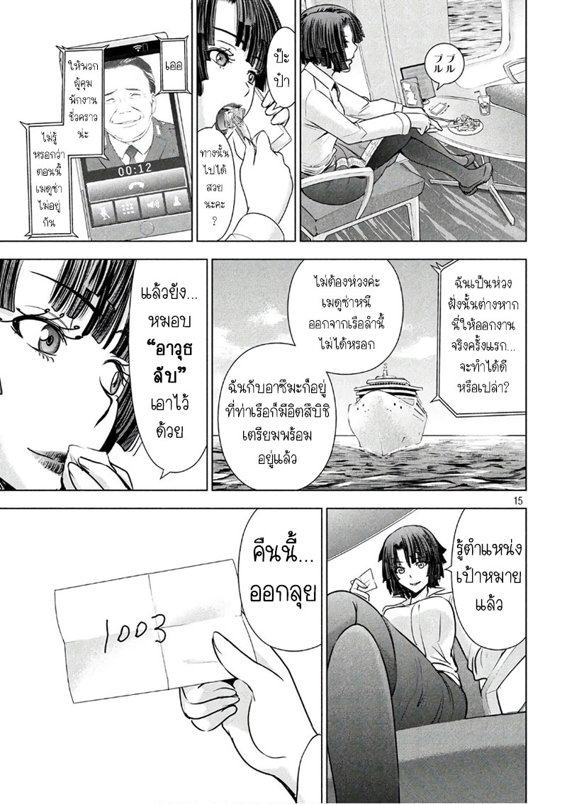 Satanophany page 14