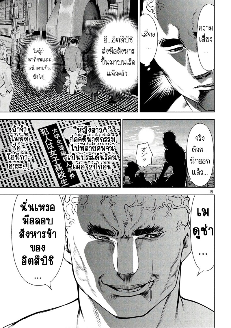 Satanophany page 18