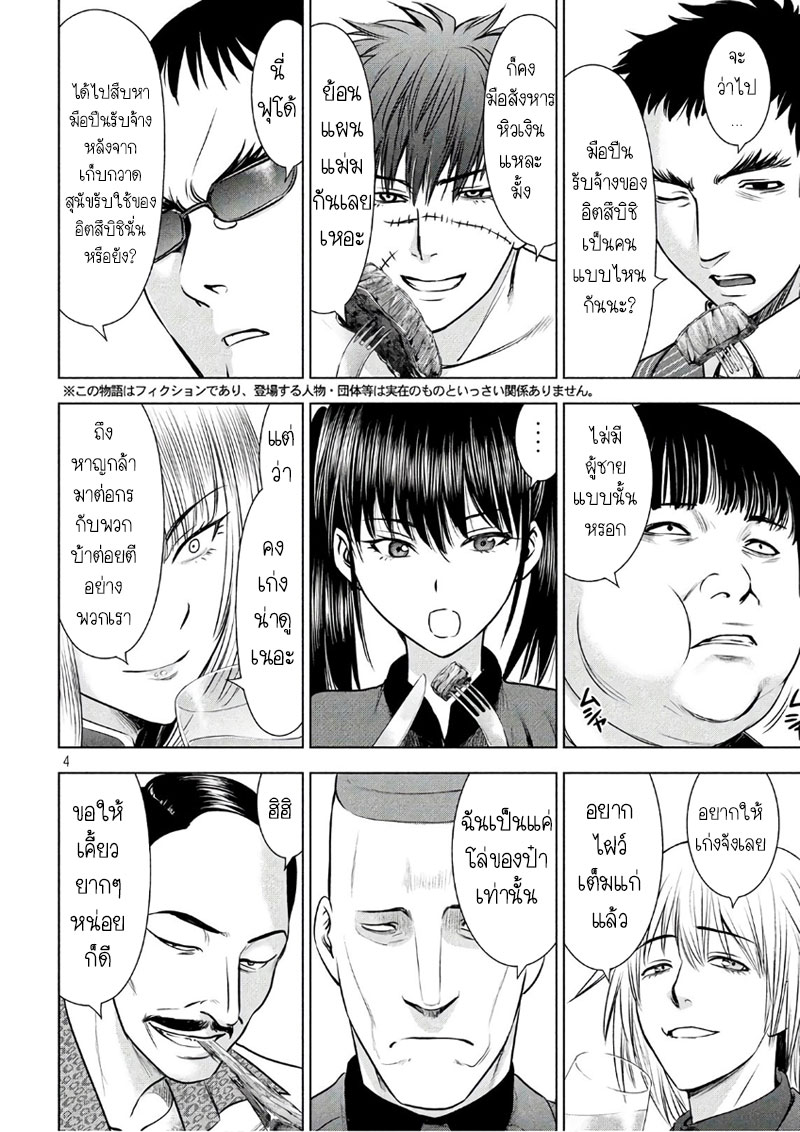 Satanophany page 3