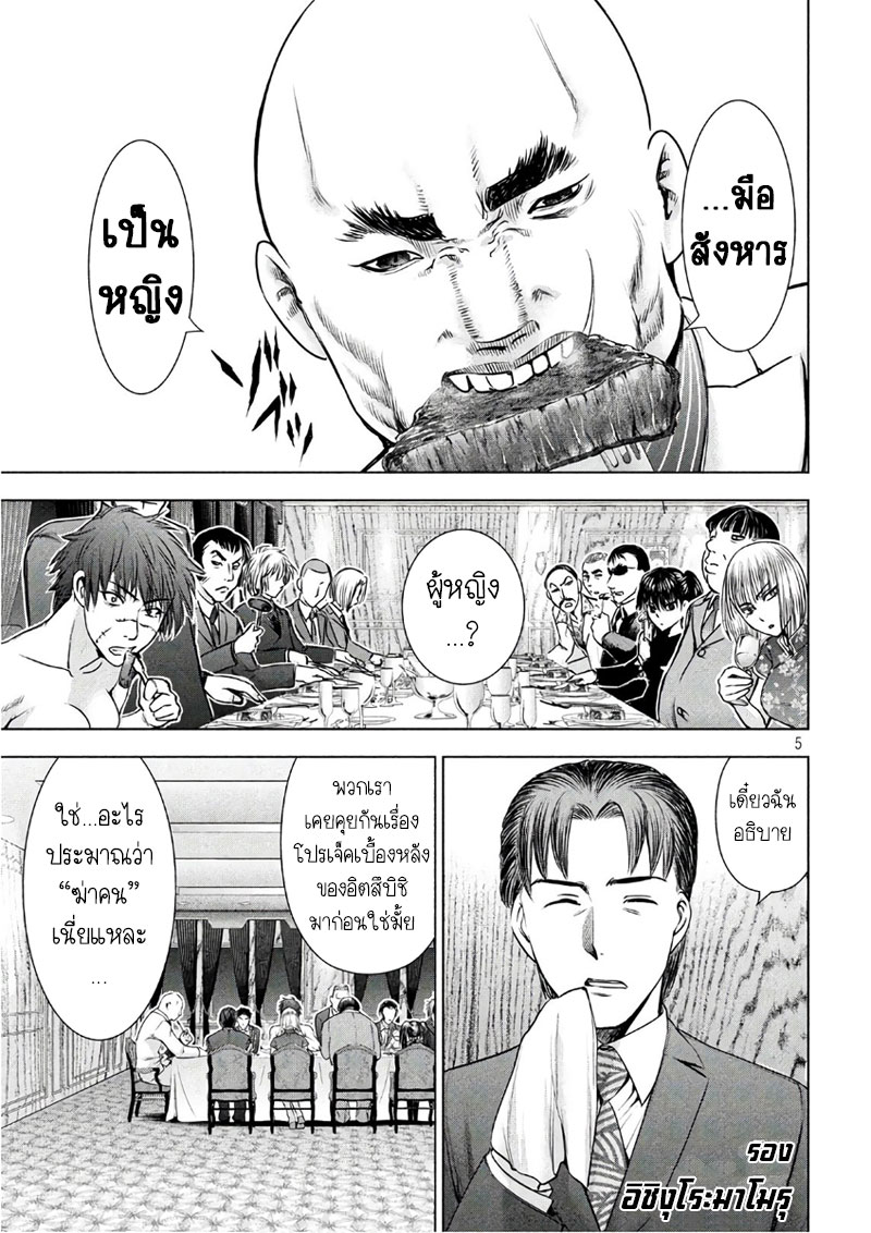 Satanophany page 4