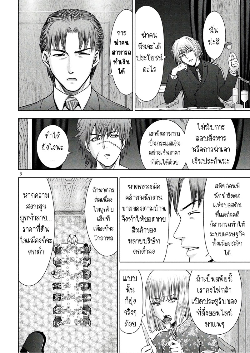 Satanophany page 5