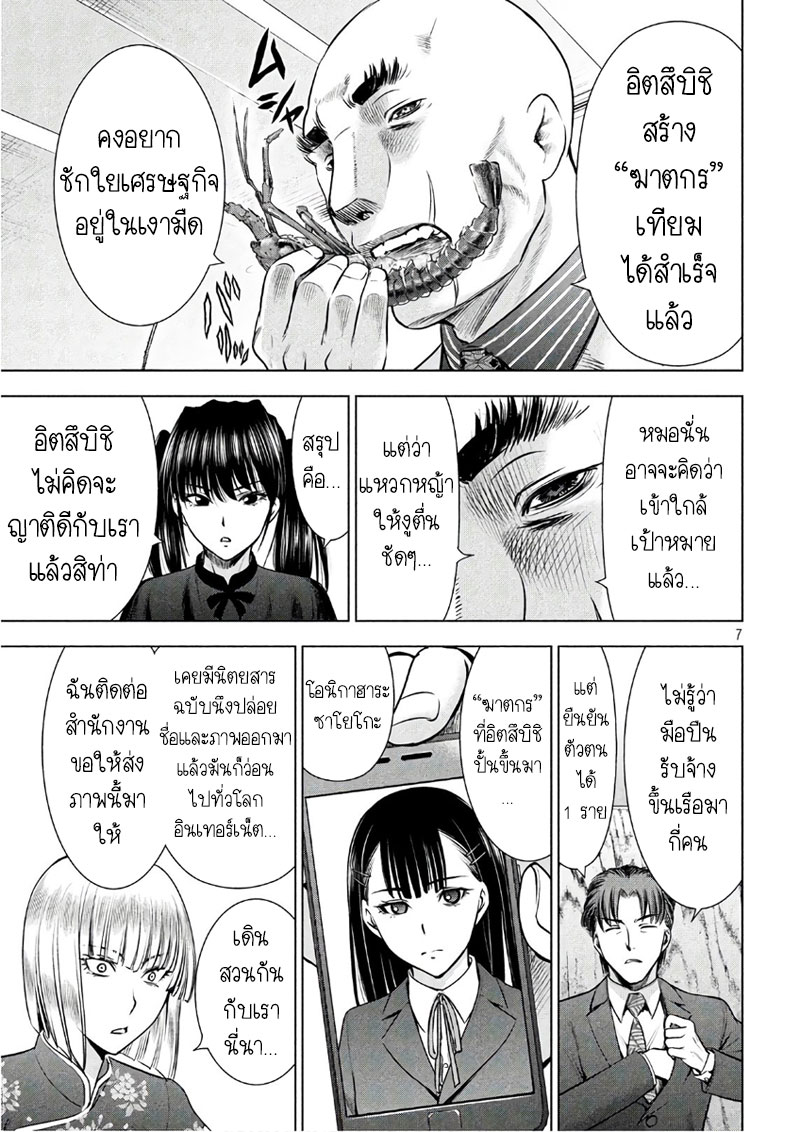 Satanophany page 6