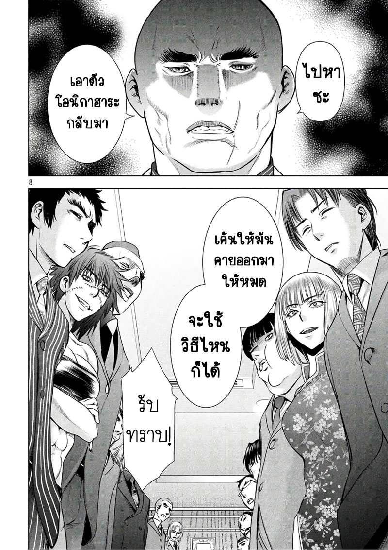 Satanophany page 7