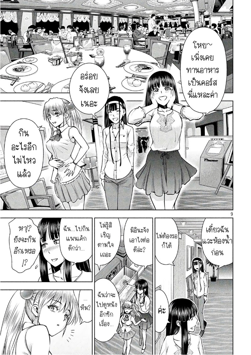 Satanophany page 8
