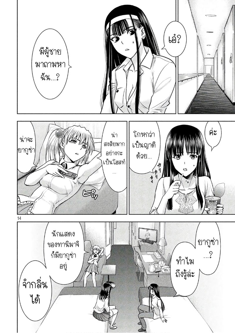 Satanophany page 13