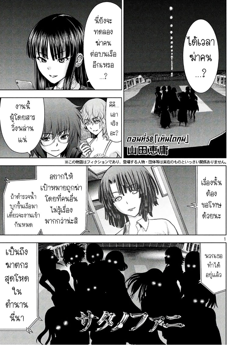 Satanophany page 1