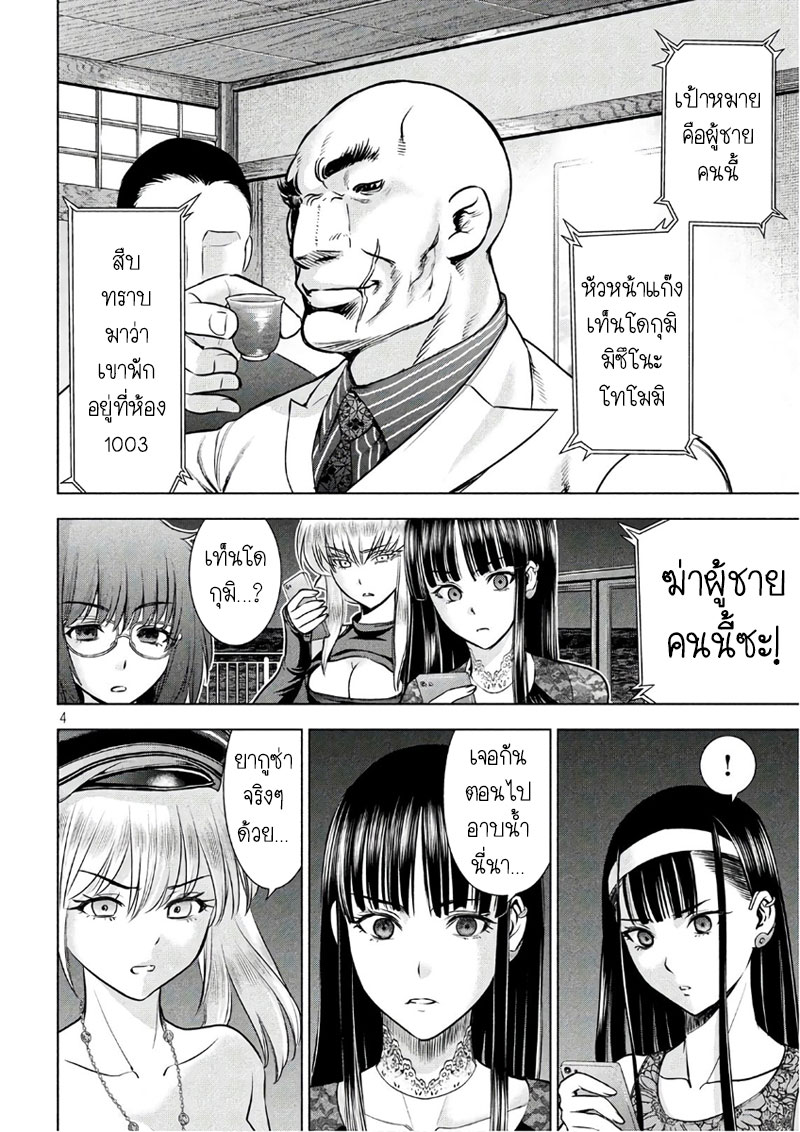Satanophany page 4