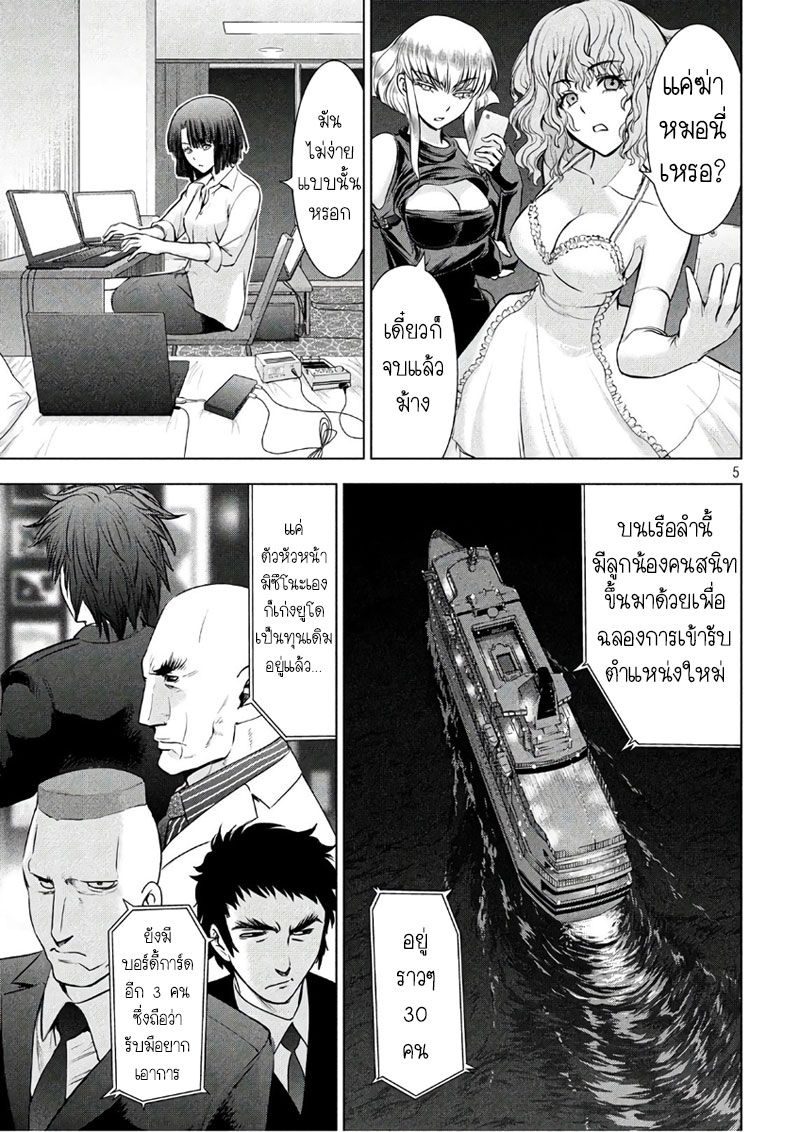 Satanophany page 5